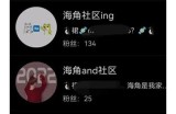 海角社区：轻松注册用户账号，畅享精彩社交体验!