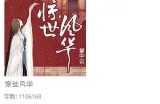 好色先生：古代文人趣事与文化解读