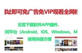 免费观看私密直播网站推荐，畅享精彩内容！