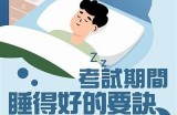 成人睡眠指导：科学睡眠技巧与放松视频分享