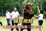 好色先生鸟叔搞笑视频合集，带你领略幽默搞怪的魅力