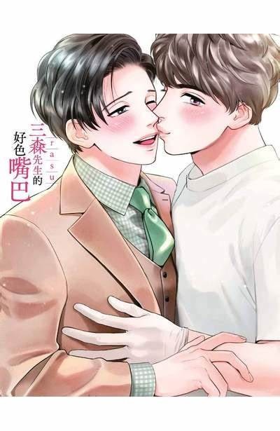 森巴先生好色的嘴：探秘趣味与情感交织的故事
