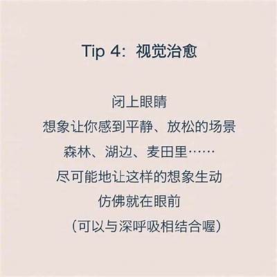 如何在日常生活中有效缓解焦虑情绪和压力